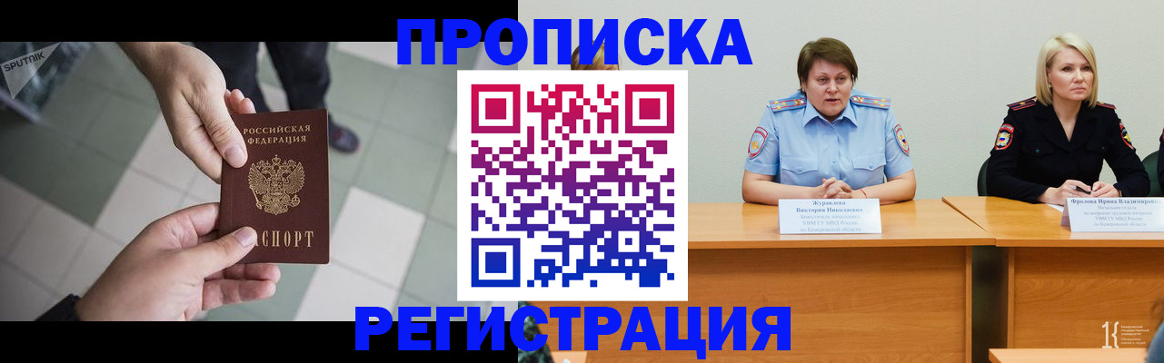 прописка штамп в Лукоянове