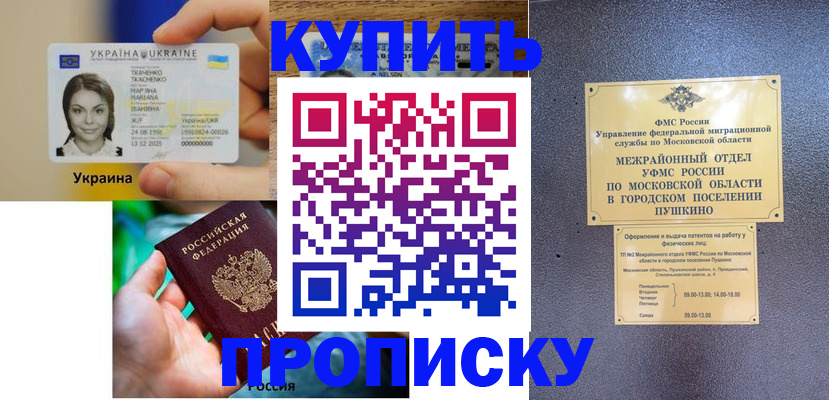 прописка законно в Лукоянове