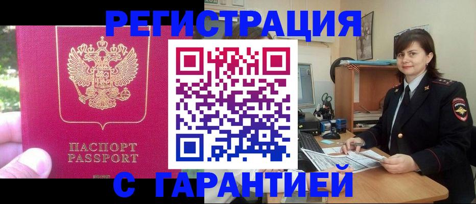 прописка штамп в Лукоянове