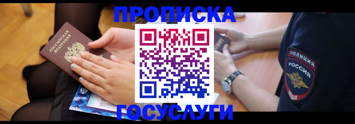 прописка от собственника в Лукоянове